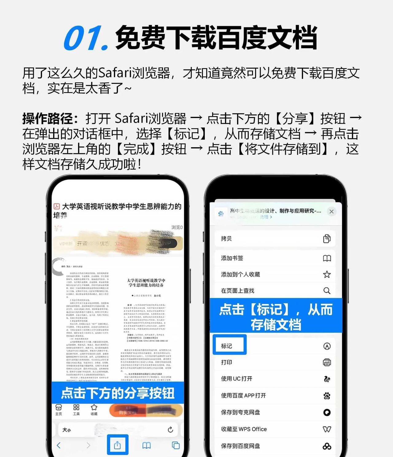 iPhone自带的Safari浏览器，你知道还有这么多妙用吗？