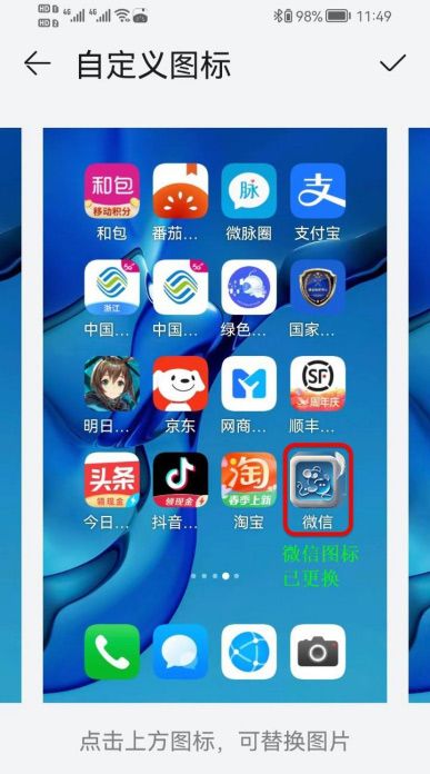 微信支持更换新图标，你换了吗