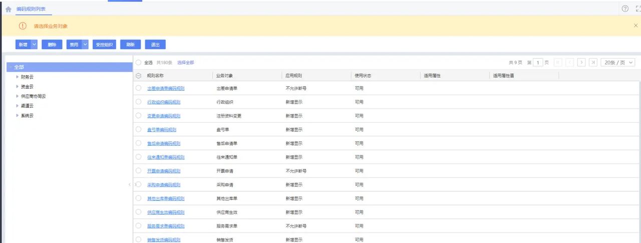 金蝶云苍穹如何设置编码规则？