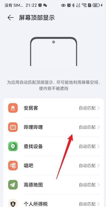 荣耀手机顶部显示栏怎么设置