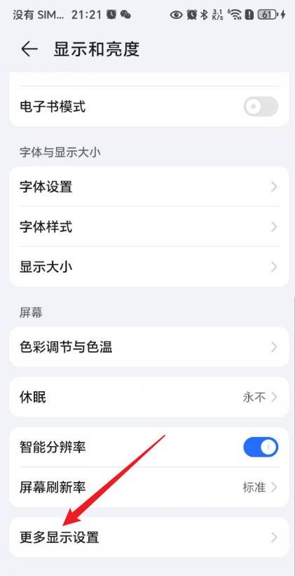 荣耀手机顶部显示栏怎么设置