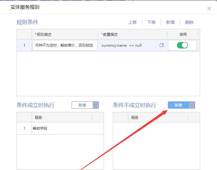 金蝶云苍穹如何设置界面规则？