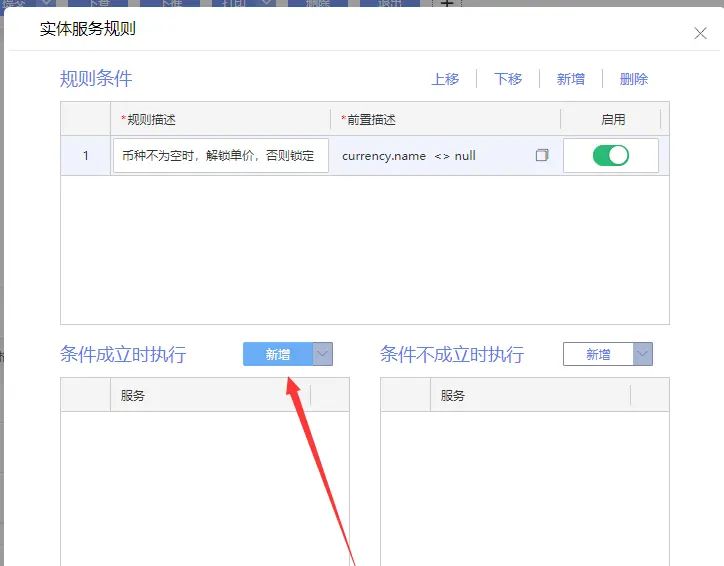 金蝶云苍穹如何设置界面规则？