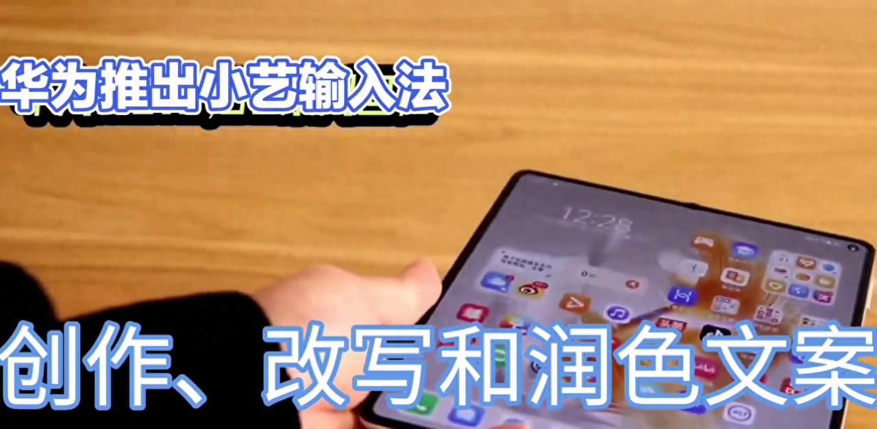 华为发布新输入法：搭载盘古大模型，仅支持Mate六十系列手机 - 宋马