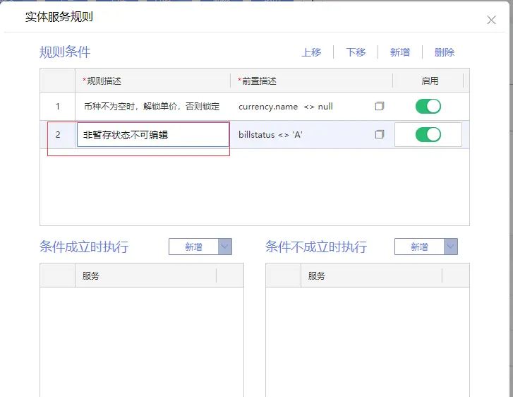 金蝶云苍穹如何设置界面规则？