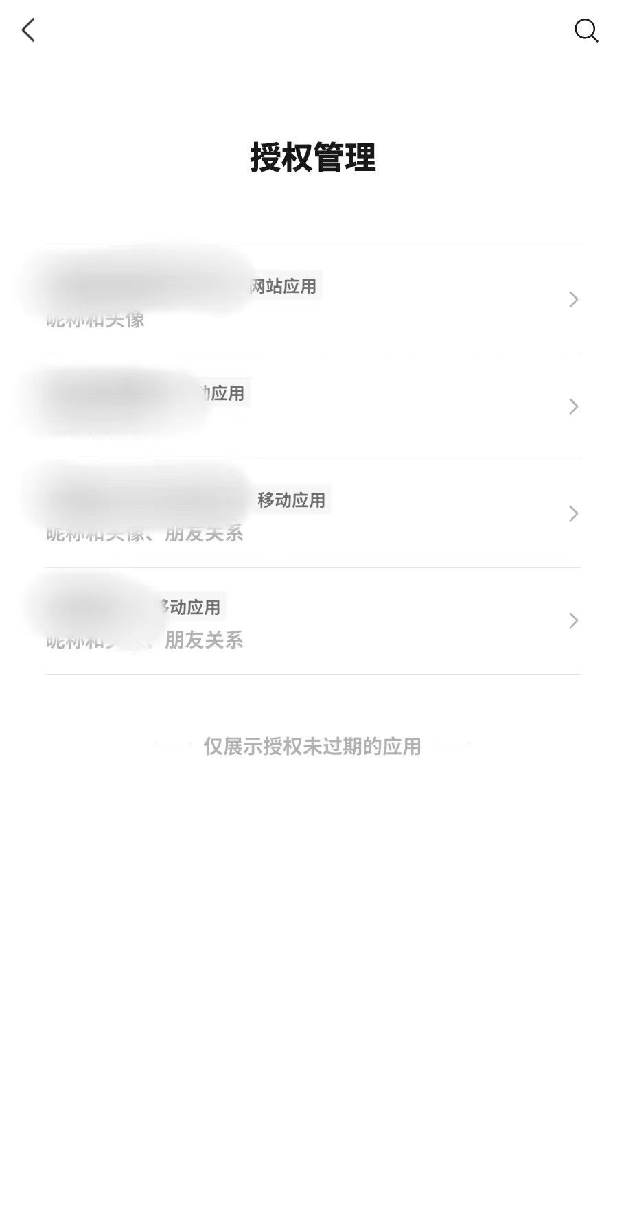 微信授权别乱给，3步揪出隐患速关停！