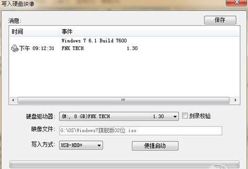 使用UltraISO制作U盘启动盘【教程】