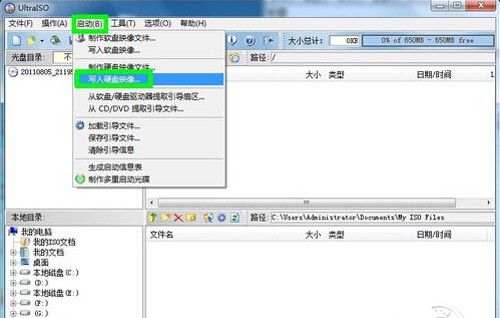 使用UltraISO制作U盘启动盘【教程】