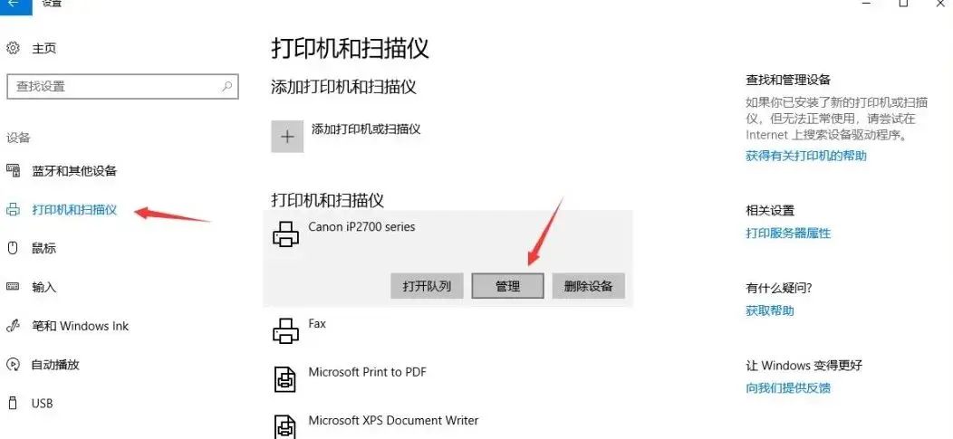 win10下共享打印机的方法