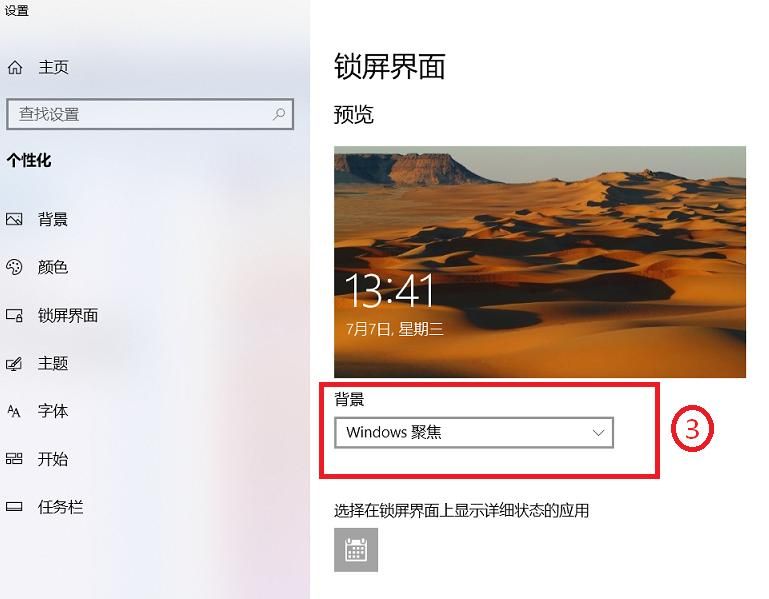 Windows 10 - 更改锁屏界面