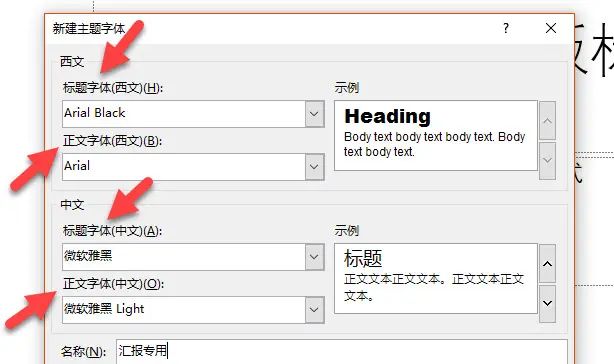 PPT技巧：如何统一批量设置PPT的中文字体和英文字体？