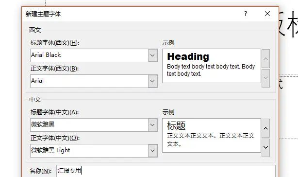PPT技巧：如何统一批量设置PPT的中文字体和英文字体？
