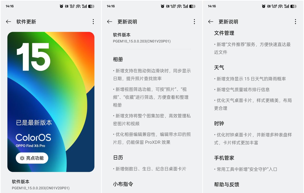 【使用技巧】ColorOS 15常见问题及解决方法
