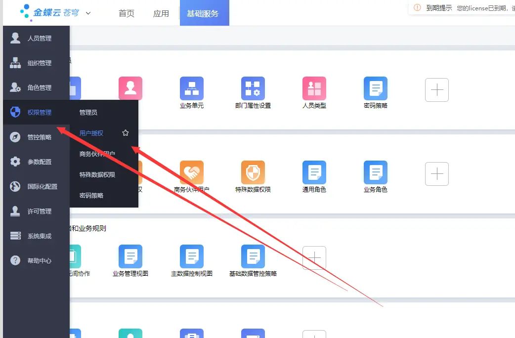 金蝶云苍穹如何设置编码规则？