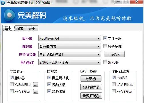完美解码v2024.04.30 | 电脑播放器影音解码包
