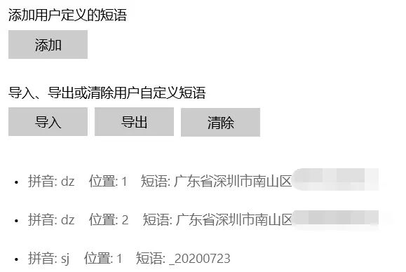 Win10 微软输入法快速输入时间或地址的方法
