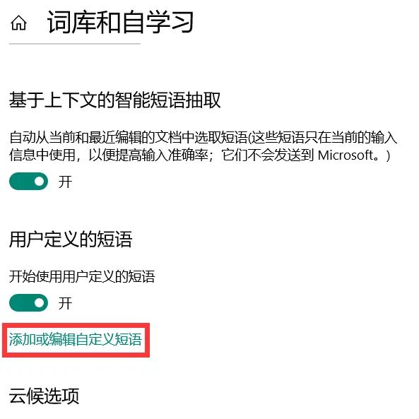 Win10 微软输入法快速输入时间或地址的方法