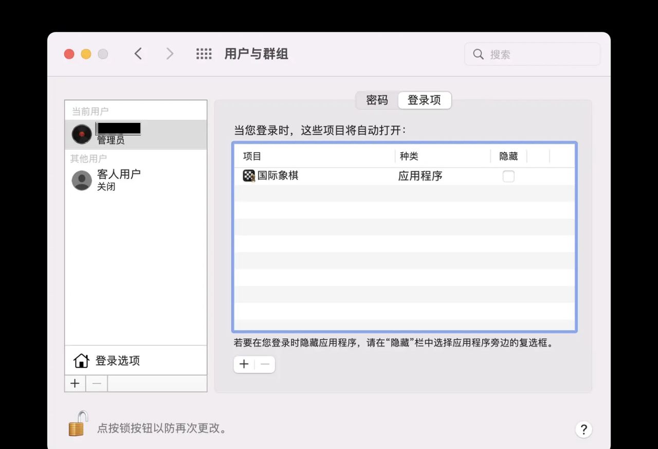 MacBook使用技巧-设置开机自启