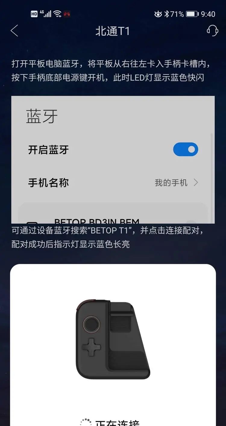 手游游戏手柄中最靓的仔北通T1手游手柄评测