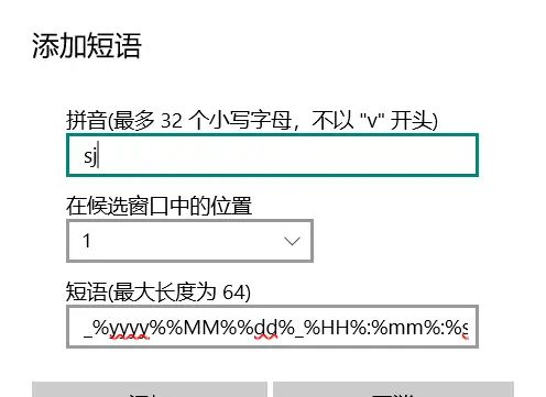 Win10 微软输入法快速输入时间或地址的方法