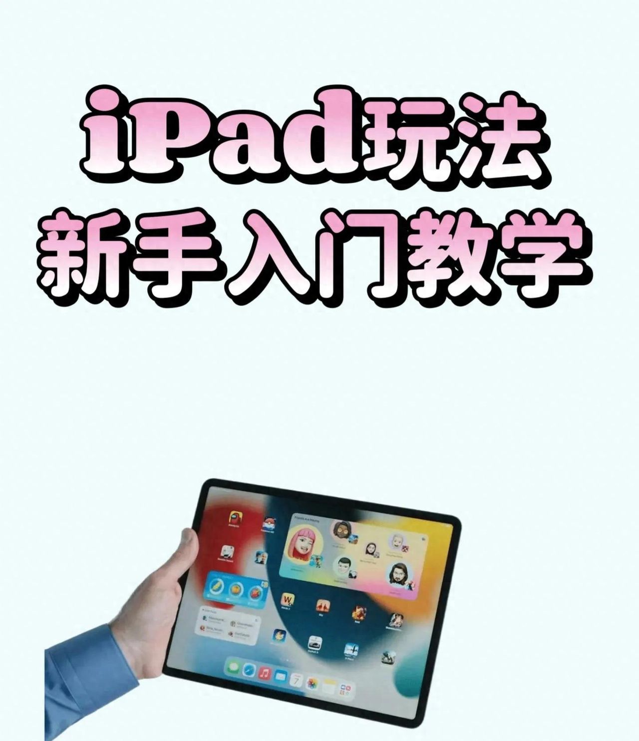 小白必看！iPad的使用的实用玩法 - 宋马