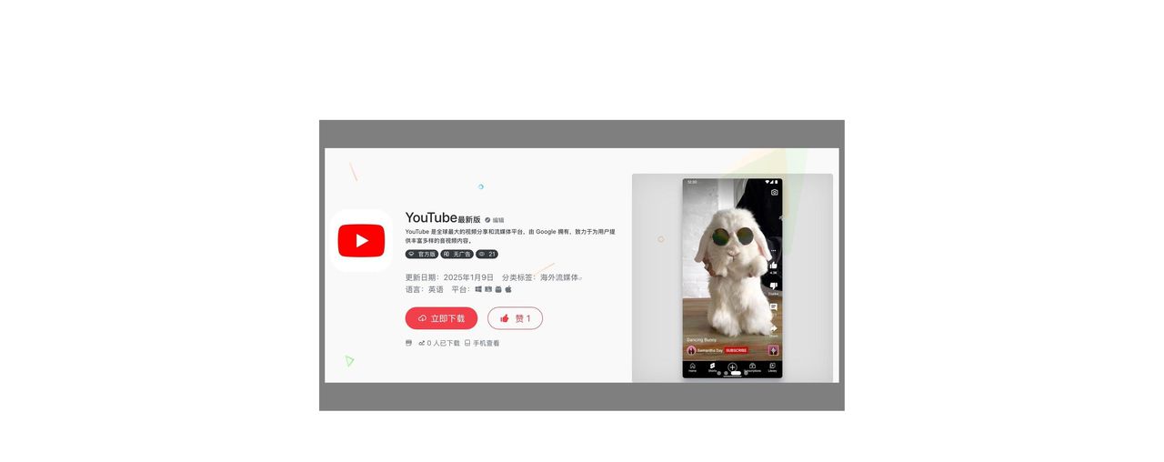 YouTube应用下载全攻略：安卓、iOS及视频下载指南