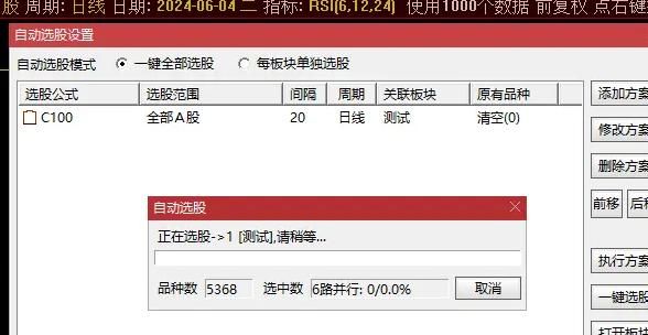 通达信多路并行选股配置设置，减少选股时间，提高效率