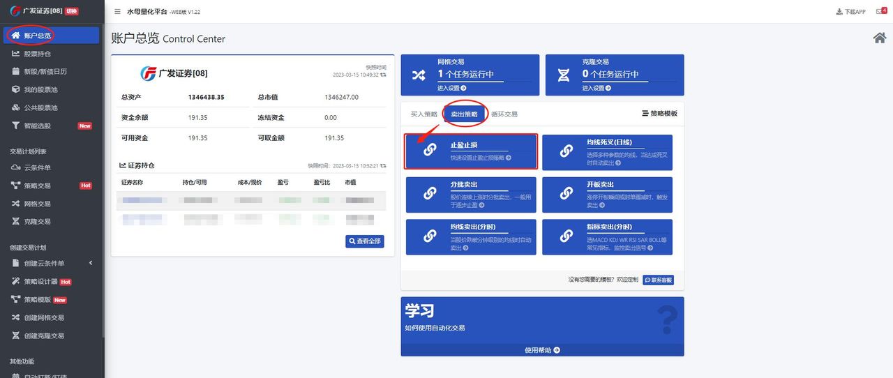 快速设置自动止盈止损，量化交易其实也不难 - 宋马