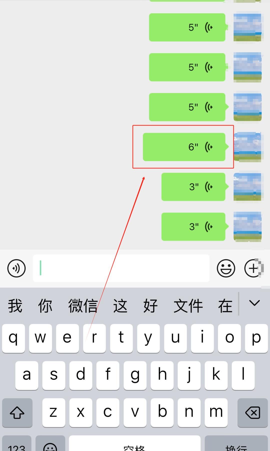 【微信】怎么切换听筒/扬声器
