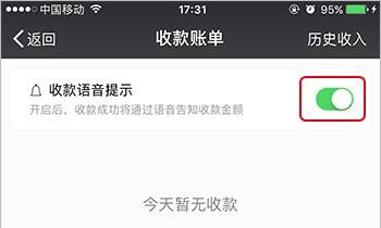 微信收款语音播报怎么设置？按照这个教程操作，轻松搞定！