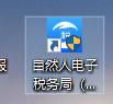 企业个税申报，个税端自然人电子税务局下载至电脑桌面