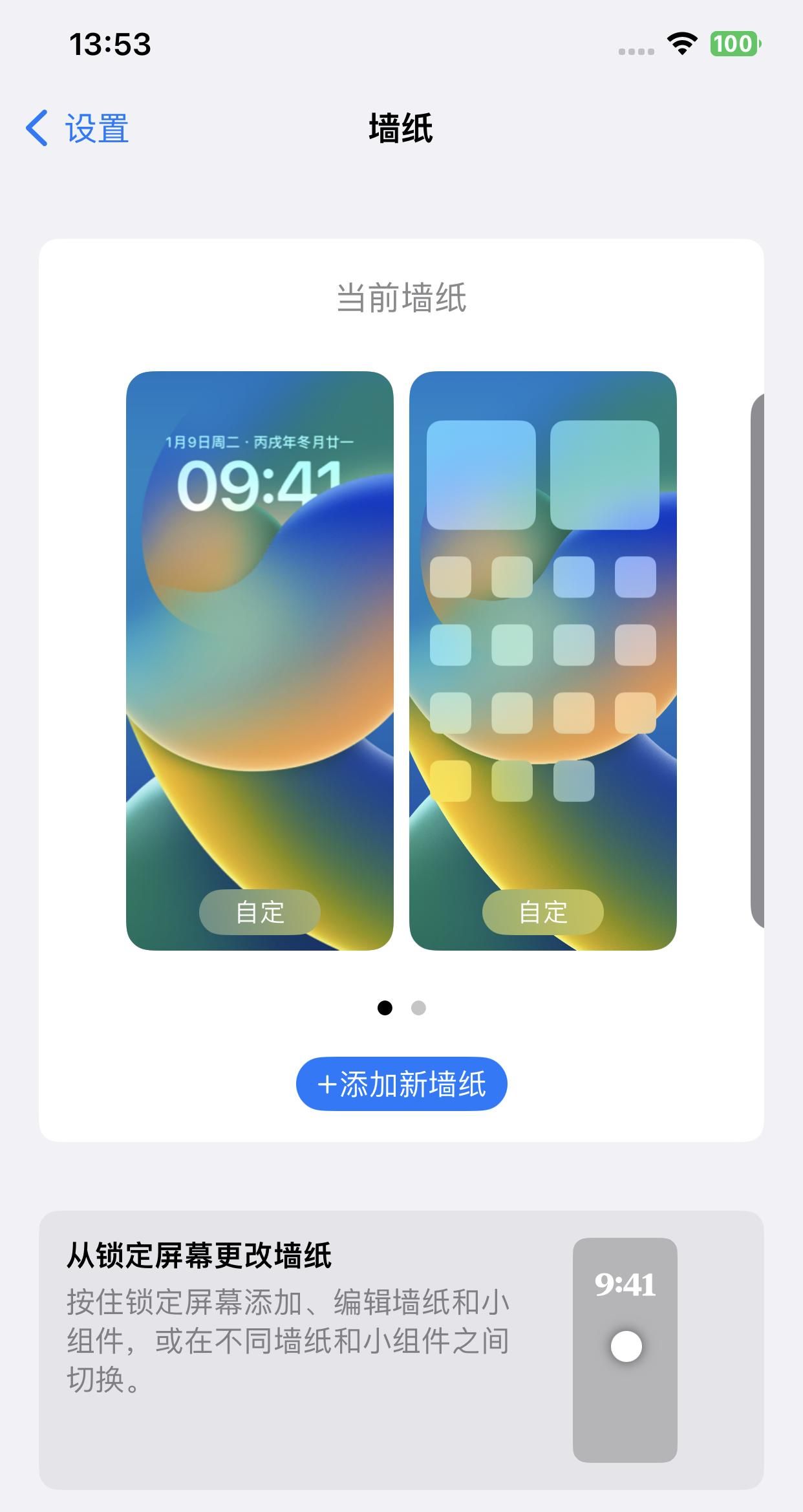 苹果iPhone 15 Pro手机如何设置桌面？