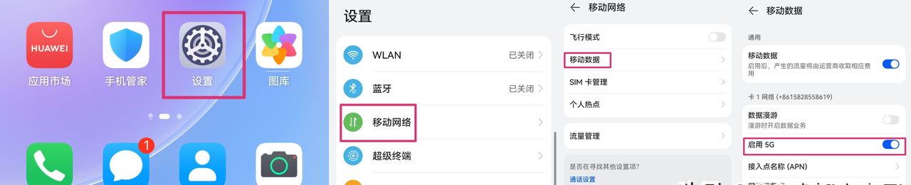 华为手机到手必定要做的五大设置让您的爱机更方便更省电更安全