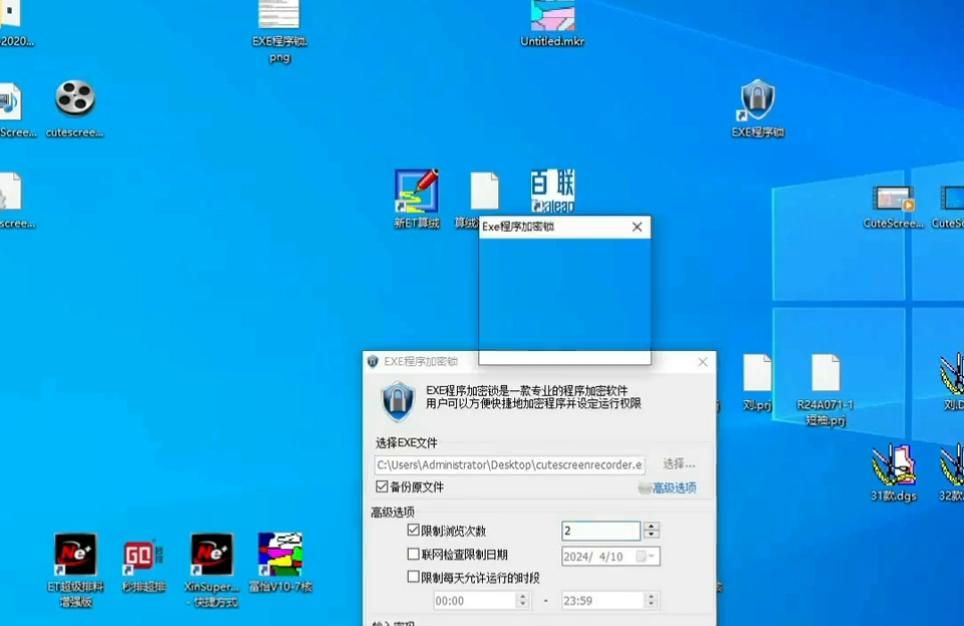 EXE程序加密锁（设置密码，时间段，次数，时间）