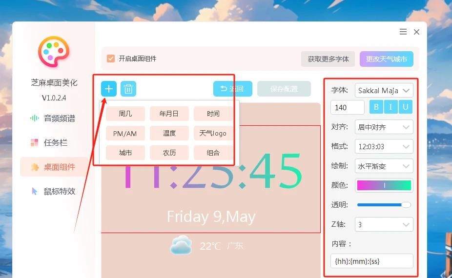 如何在桌面上添加一个 时钟&天气&日期&农历？自定义组合各种组件