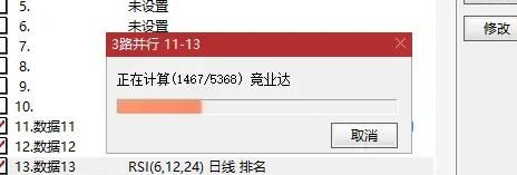 通达信多路并行选股配置设置，减少选股时间，提高效率