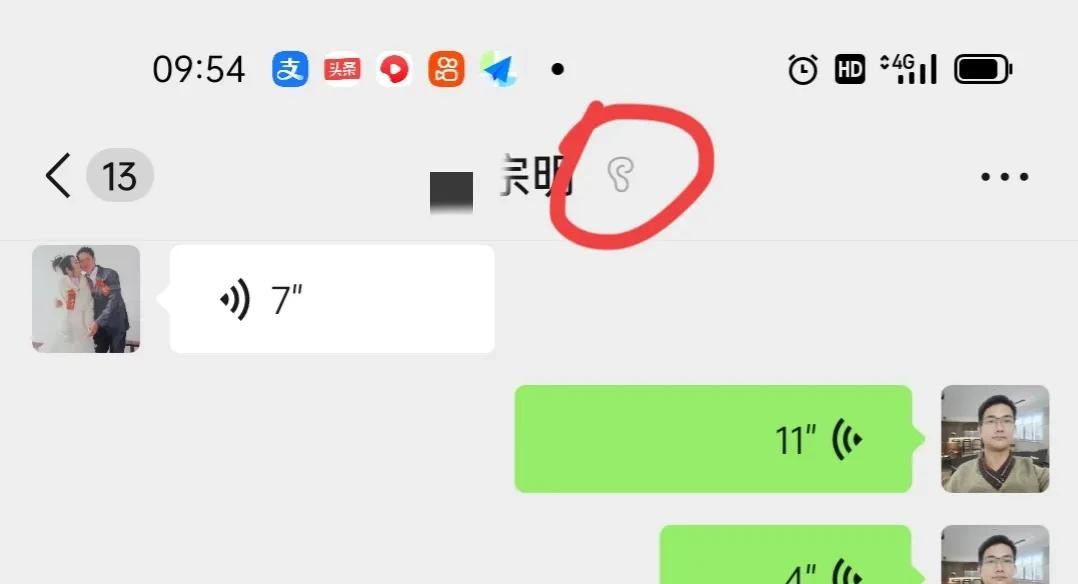微信听筒模式怎么切换到扬声器？老年人必定要学会！