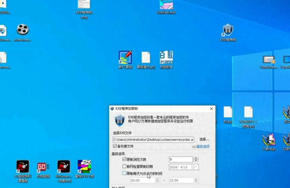 EXE程序加密锁（设置密码，时间段，次数，时间） - 宋马