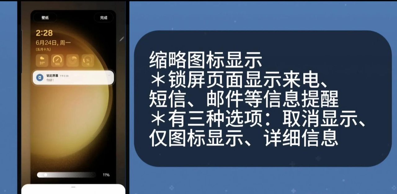 三星Galaxy One UI 6.1锁屏界面美化设置