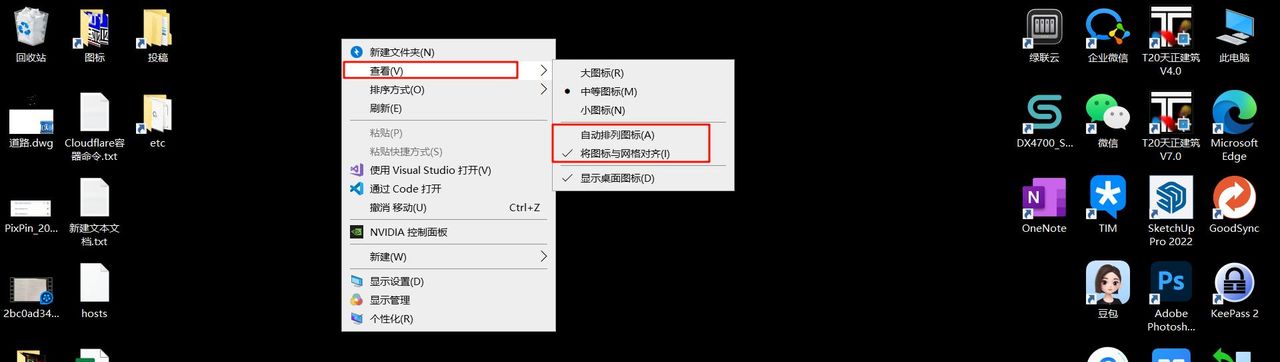 不额外安装软件，怎么把Windows桌面整理的井井有条？