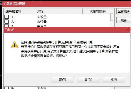通达信多路并行选股配置设置，减少选股时间，提高效率