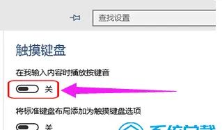 怎么关闭win10笔记本电脑触摸板
