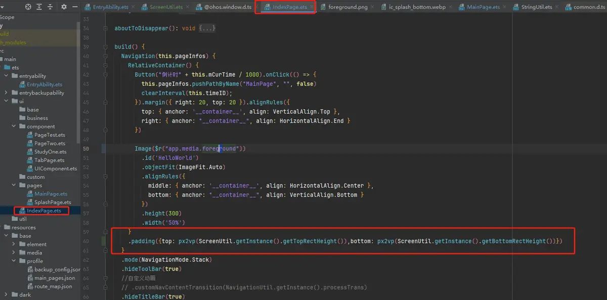 Arkts之全屏,状态栏,导航栏设置以及避让