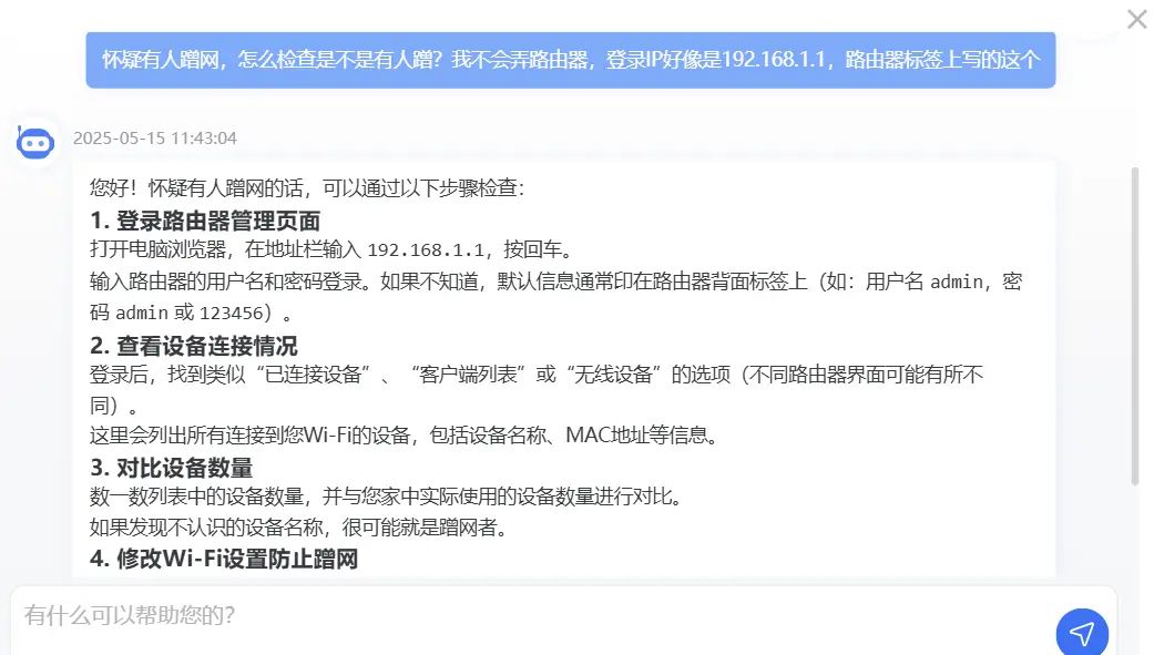 找到一个AI网工师傅，24小时在线解决路由器设置&WiFi故障问题！