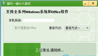 暴风激活工具激活雷蛇win10系统方法 - 宋马