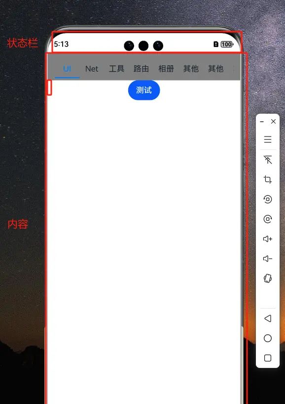 Arkts之全屏,状态栏,导航栏设置以及避让 - 宋马