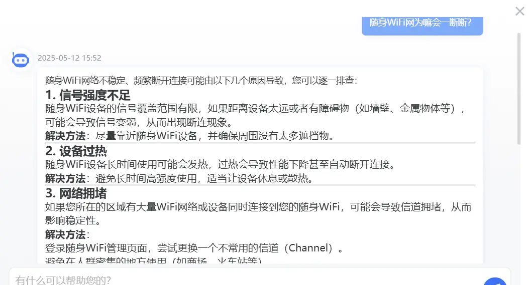 找到一个AI网工师傅，24小时在线解决路由器设置&WiFi故障问题！