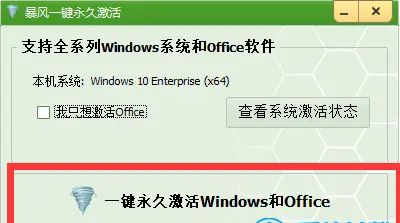 暴风激活工具激活雷蛇win10系统方法 - 宋马