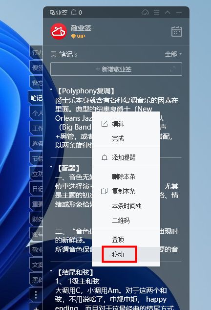 电脑便签内容怎么移入其他分类文件夹？