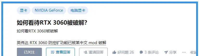 如何看待RTX 3060显卡挖矿功能已被破解？